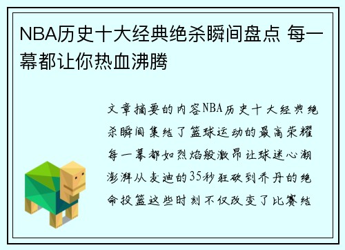 NBA历史十大经典绝杀瞬间盘点 每一幕都让你热血沸腾