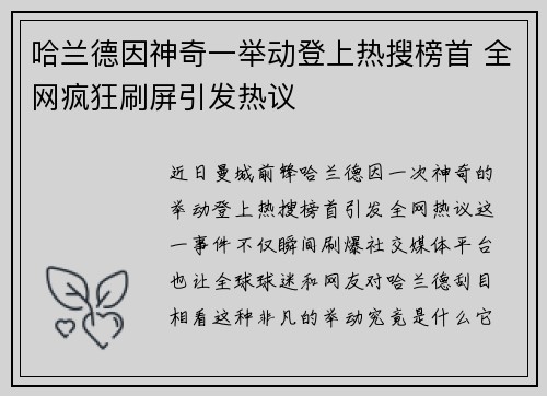 哈兰德因神奇一举动登上热搜榜首 全网疯狂刷屏引发热议