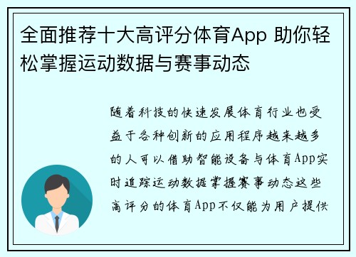 全面推荐十大高评分体育App 助你轻松掌握运动数据与赛事动态