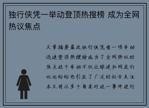 独行侠凭一举动登顶热搜榜 成为全网热议焦点
