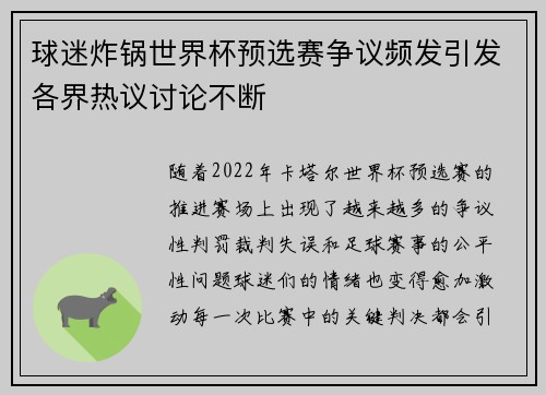 球迷炸锅世界杯预选赛争议频发引发各界热议讨论不断