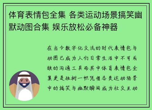 体育表情包全集 各类运动场景搞笑幽默动图合集 娱乐放松必备神器
