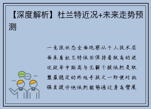 【深度解析】杜兰特近况+未来走势预测