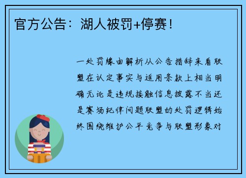 官方公告：湖人被罚+停赛！