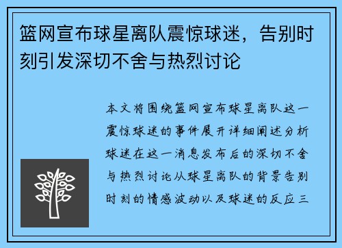 篮网宣布球星离队震惊球迷,告别时刻引发深切不舍与热烈讨论 篮网宣布球星离队震惊球迷,告别时刻引发深切不舍与热烈讨论